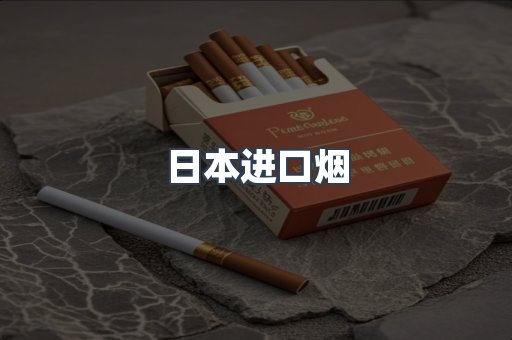 出口香烟
